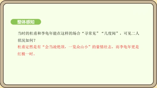 七年级语文上册第三单元课外古诗词诵读（一）-江南逢李龟年 课件（27张PPT)