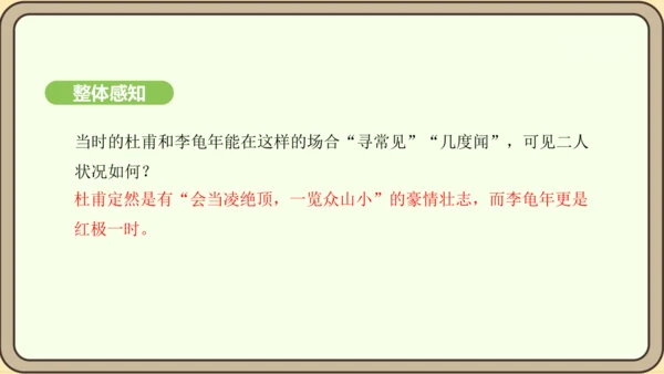 七年级语文上册第三单元课外古诗词诵读（一）-江南逢李龟年 课件（27张PPT)
