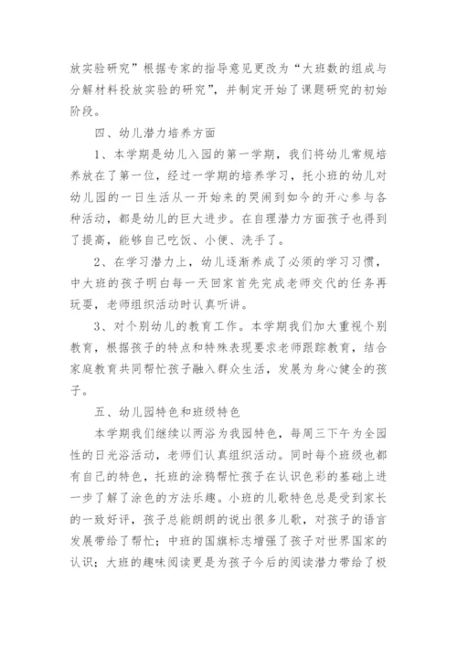 幼儿园教师教育教学特色经验总结.docx