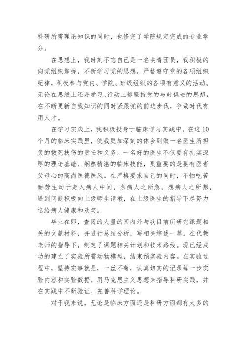 网络教育毕业生登记表自我鉴定精选10篇.docx