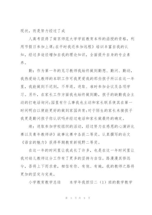 小学教育教学总结.docx