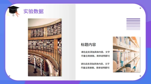 紫色毕业答辩简约通用PPT模板