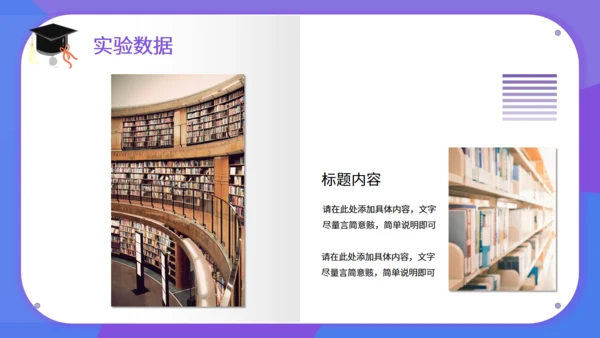 紫色毕业答辩简约通用PPT模板