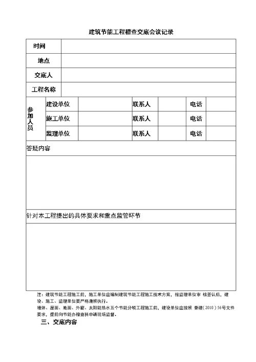 交底内容修改后标准