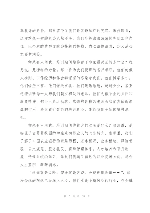 银行培训心得体会15篇.docx