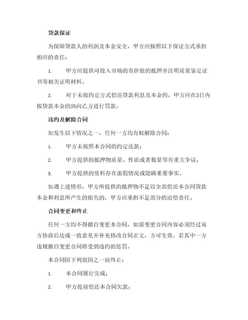 流动资金外汇借款合同本