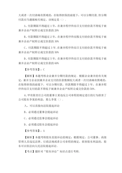 《经济法》中级会计师资格考试期中质量检测(附答案及解析).docx