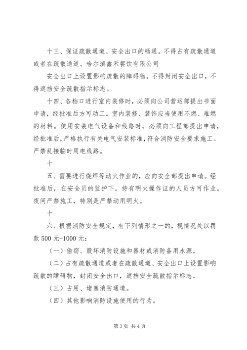 公司消防安全责任书范本 (3).docx