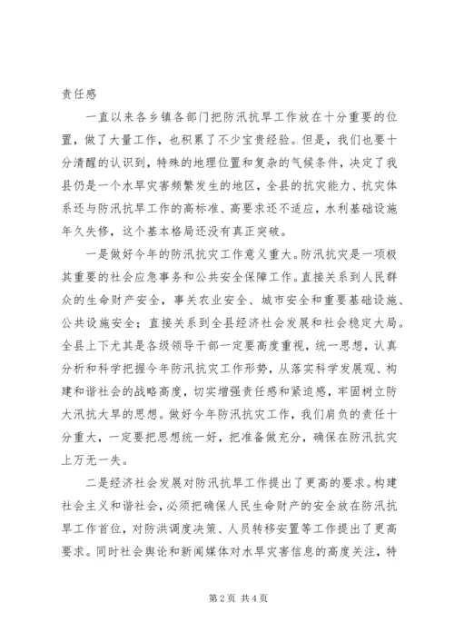 县委代表在防汛抗旱工作会上的讲话 (6).docx