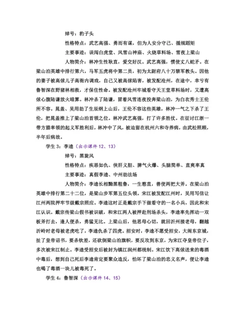 部编版九年级语文上册教案 第六单元 名著导读 《水浒传》 古典小说的阅读