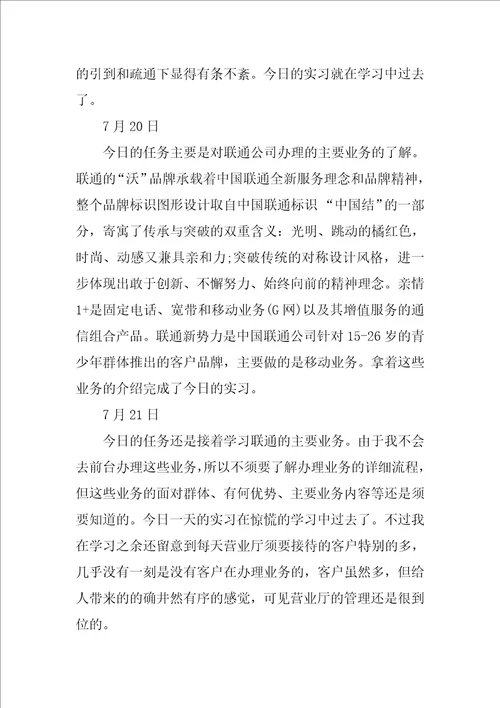 2022工作日记范文汇总九篇