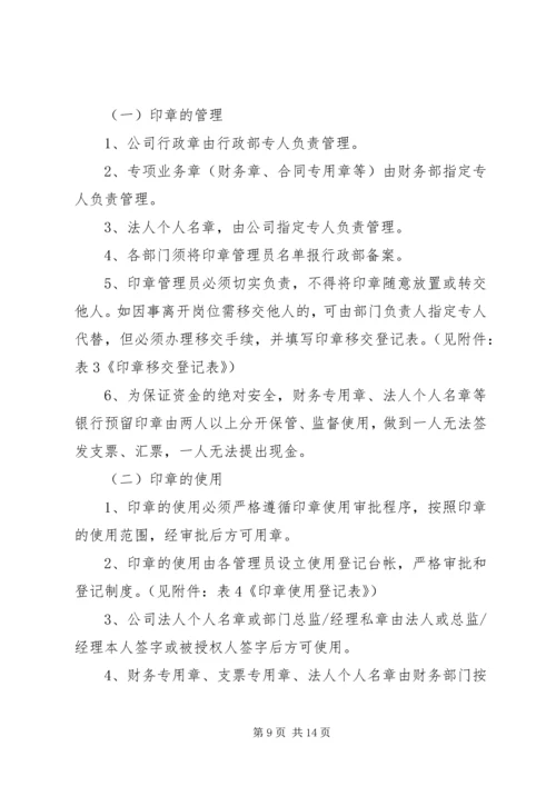 公司公章使用管理规定范文.docx