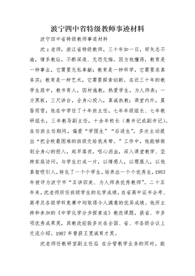 波宁四中省特级教师事迹材料