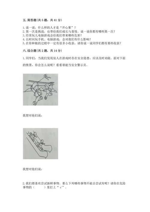 部编版二年级下册道德与法治期中测试卷含答案【轻巧夺冠】.docx