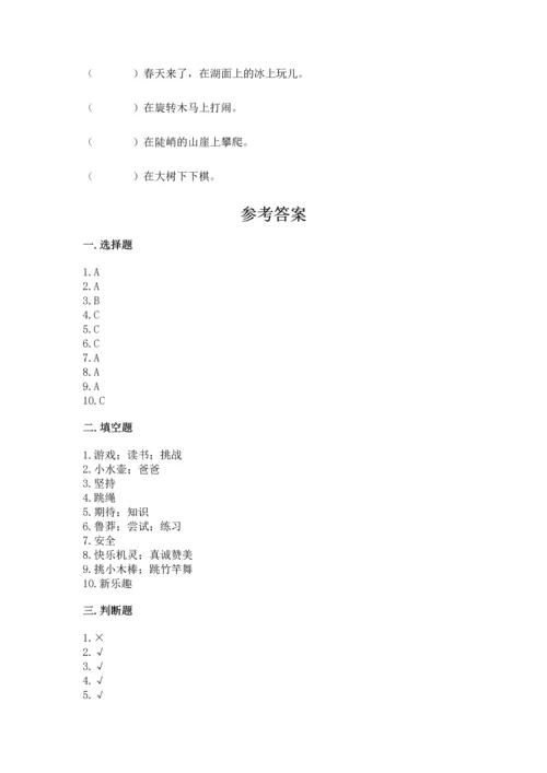 部编版二年级下册道德与法治 期末考试试卷（完整版）.docx