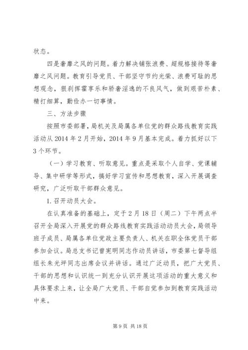 党的群众路线活动学习计划范文3篇.docx