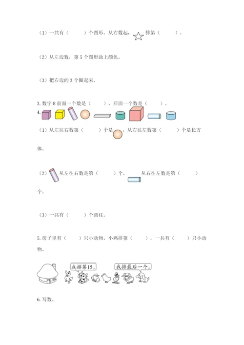 小学一年级上册数学期末测试卷含答案（考试直接用）.docx