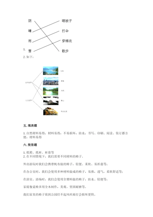 教科版二年级上册科学期末测试卷（名师系列）.docx