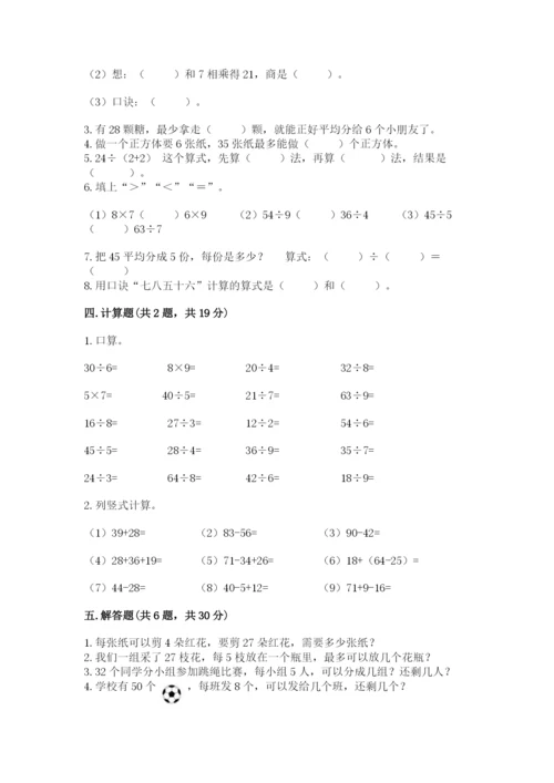 北师大版二年级上册数学期末测试卷及参考答案（典型题）.docx