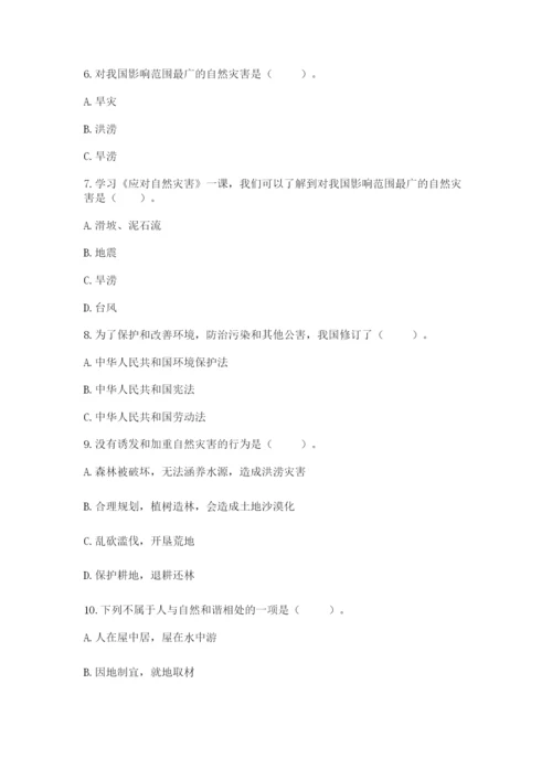 六年级下册道德与法治第二单元《爱护地球 共同责任》测试卷及答案（新）.docx