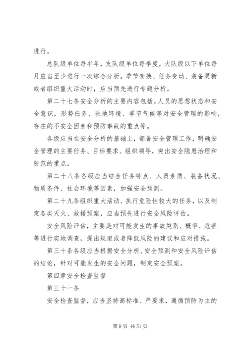 公安消防部队车辆安全管理规定 (4).docx