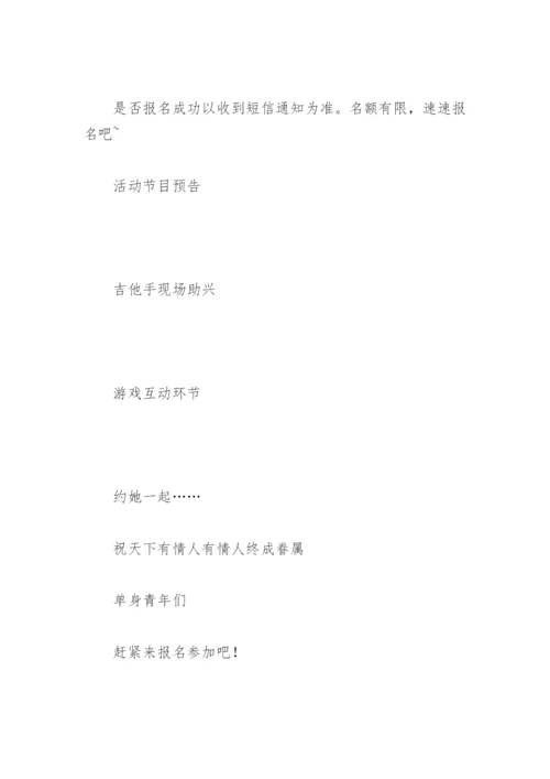 七夕联谊活动策划方案(精选8篇).docx