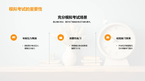 考试战略与技巧