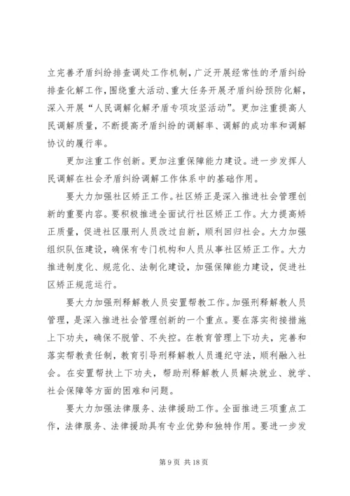 从“三项重点工作”看司法行政工作大有作为.docx