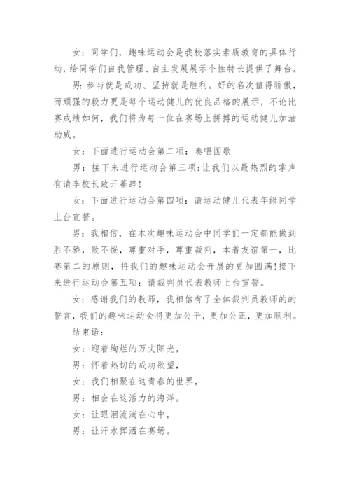 学校趣味运动会主持词.docx