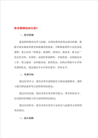 体育教师培训方案