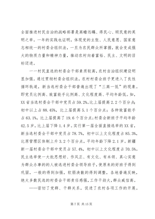 学习《村委会组织法》心得体会.docx