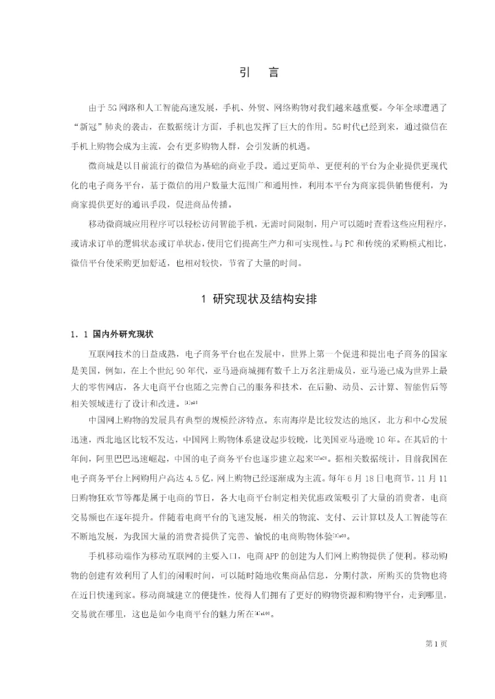 论文初稿吴俊文2020-5-19 最新1.docx