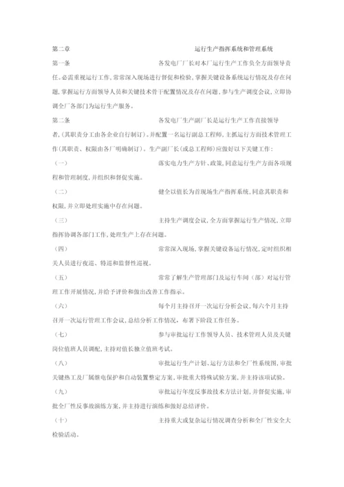 中国大唐集团公司发电厂运行管理核心制度.docx