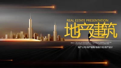 2021大气欧美创意设计房地产行业营销策划销售工作汇报PPT