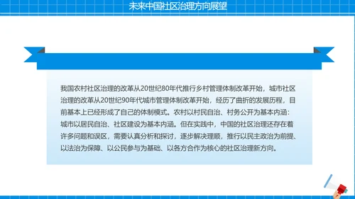社区治理，社区街道办PPT模板