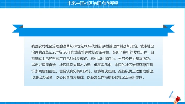 社区治理，社区街道办PPT模板