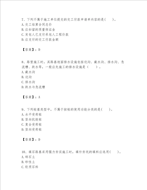 一级建造师之一建公路工程实务题库及1套参考答案