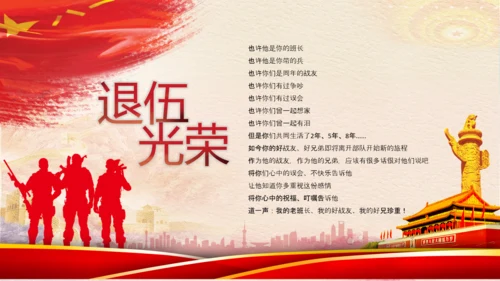 退伍老兵欢送会战友情退伍光荣PPT模板