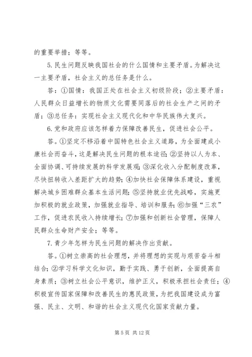 保障改善民生促进社会公平.docx