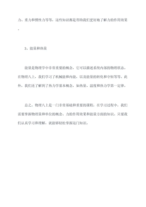 物理八上知识点提纲