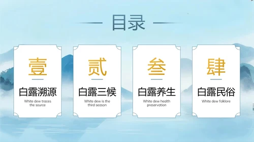 蓝绿黄色中国风白露节气PPT模板