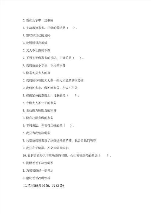 部编版四年级上册道德与法治期中测试卷含答案黄金题型