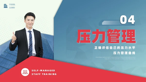 红蓝色商务风创意不规则形状自我管理员工培训内容PPT