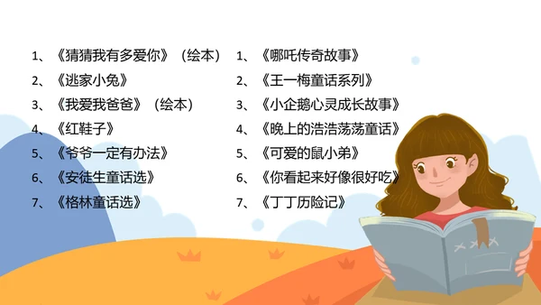 开学季可爱卡通小学家长会小熊通用PPT模板