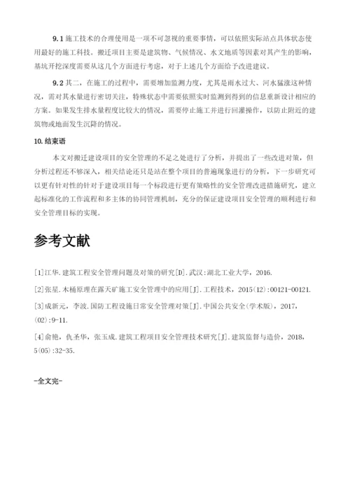 项目建设过程的分析及存在的问题.docx