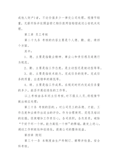 生产车间6s管理制度细则.docx