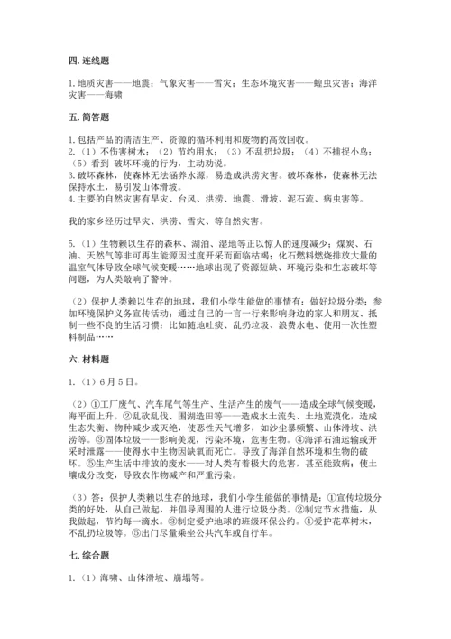 六年级下册道德与法治第二单元 爱护地球 共同责任 测试卷精品（巩固）.docx