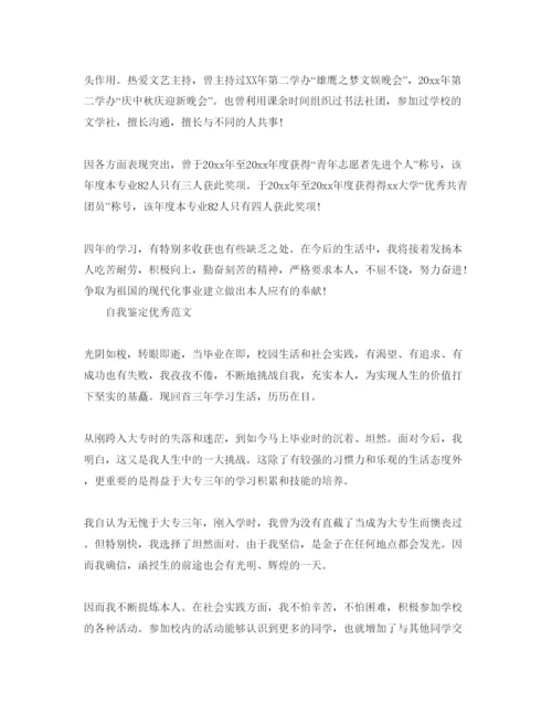 精编毕业书上的自我鉴定参考参考范文五篇.docx