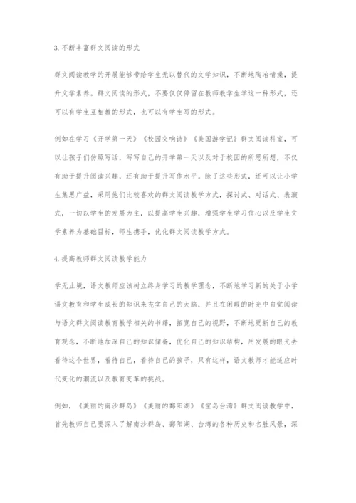 基于深度学习的群文阅读教学实践研究.docx