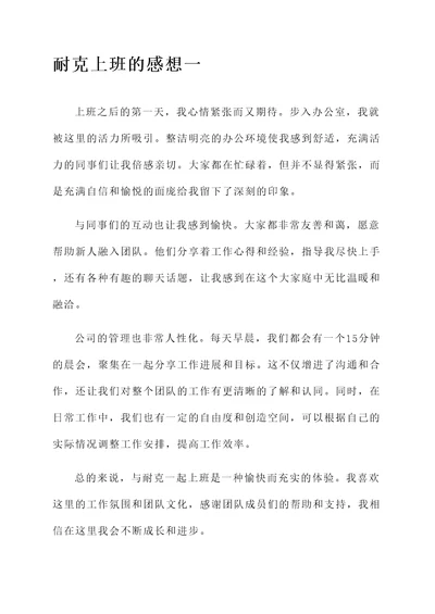 耐克上班的感想